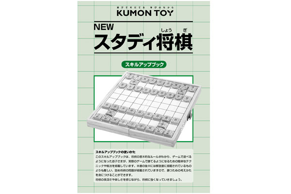 NEWスタディ将棋 | くもん出版