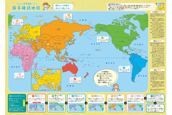 くもんの世界地図パズル くもん出版