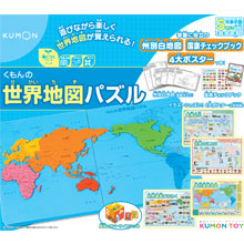 くもんの世界地図パズル