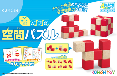 空間パズル くもん出版 空間パズル くもん出版