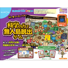 科学の力で無人島脱出ゲーム