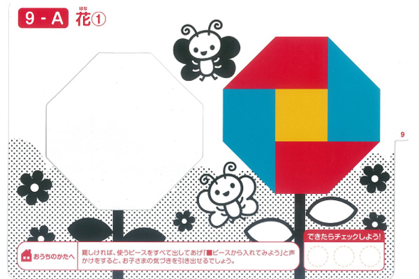 図形モザイクパズル くもん出版