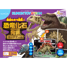 恐竜化石発掘カードゲーム