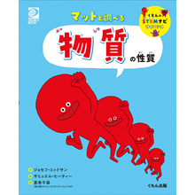 マットと調べる 物質の性質 マットと調べる 物質の性質