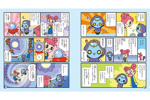 コンピュータ プログラミング キャラ図鑑 くもん出版