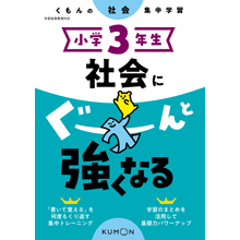 小学ドリル 商品ラインアップ くもん出版