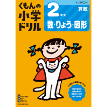 小学ドリル 商品ラインアップ くもん出版