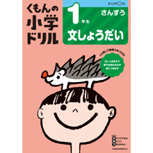 1年生 文しょうだい 1年生 文しょうだい