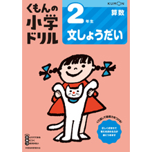 2年生 文しょうだい 2年生 文しょうだい