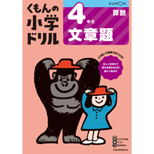 4年生 文章題 4年生 文章題