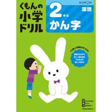 2年生かん字 2年生かん字