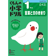 1年生 言葉と文のきまり 1年生 言葉と文のきまり