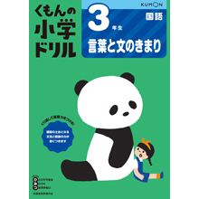 3年生 言葉と文のきまり 3年生 言葉と文のきまり