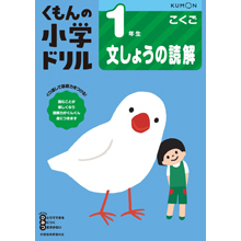 1年生 文しょうの読解 1年生 文しょうの読解