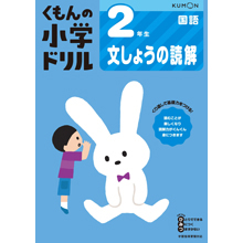 2年生 文しょうの読解 2年生 文しょうの読解