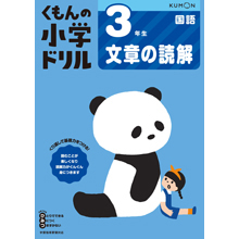 3年生 文章の読解 3年生 文章の読解