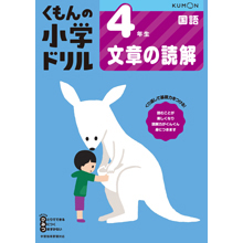 4年生 文章の読解 4年生 文章の読解