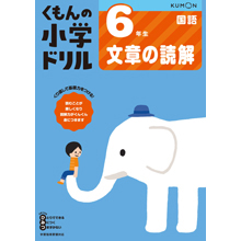 6年生 文章の読解 6年生 文章の読解