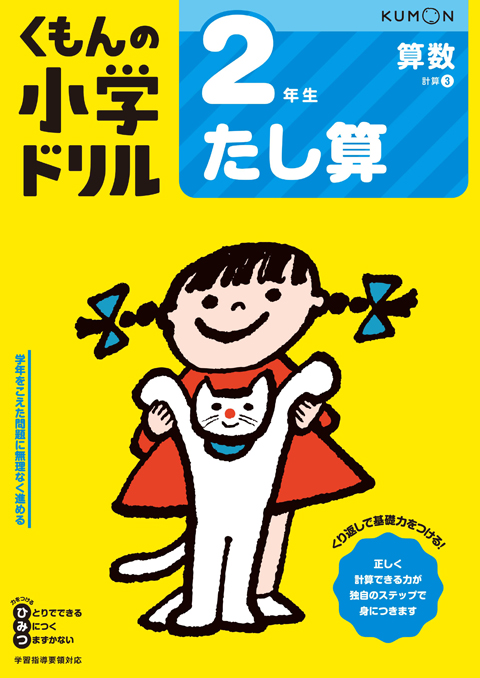 学参特設サイト カンタンしんだん 小学3年生 算数 くもん出版