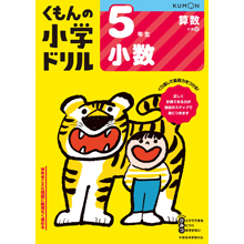 5年生 小数 5年生 小数