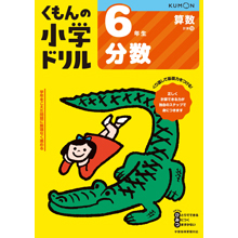 6年生 分数 6年生 分数