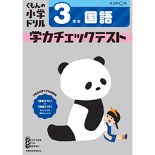 国語3年生学力チェックテスト 国語3年生学力チェックテスト
