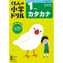 1年生カタカナ 1年生カタカナ