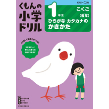 1年生 ひらがな・カタカナのかきかた 1年生 ひらがな・カタカナのかきかた