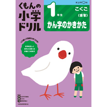 1年生 かん字のかきかた 1年生 かん字のかきかた
