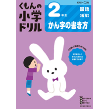 2年生 かん字の書き方 2年生 かん字の書き方