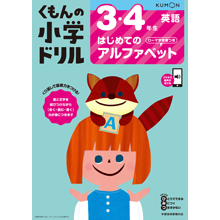 はじめてのアルファベット ローマ字学習つき はじめてのアルファベット ローマ字学習つき