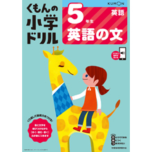 5年生の英語の文 5年生の英語の文