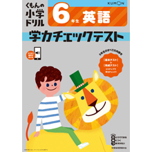 学力チェックテスト6年生 英語 学力チェックテスト6年生 英語