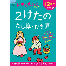2年 2けたのたし算・ひき算 2年 2けたのたし算・ひき算