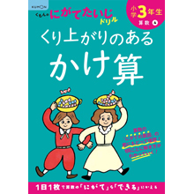 3年 くり上がりのあるかけ算 3年 くり上がりのあるかけ算