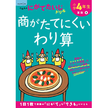 4年 商がたてにくいわり算 4年 商がたてにくいわり算