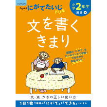小学2年生 文を書くきまり 小学2年生 文を書くきまり