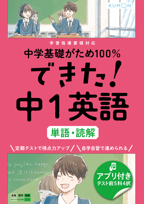 中学生向け学習参考書 選びかた 使いかた くもん出版