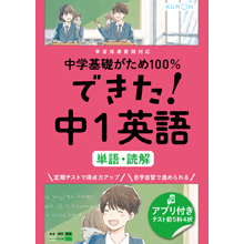 できた!中1英語 単語・読解 できた!中1英語 単語・読解