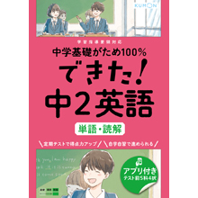 できた!中2英語 単語・読解 できた!中2英語 単語・読解