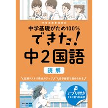 できた!中2国語 読解 できた!中2国語 読解
