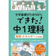 できた! 中1理科 物質・エネルギー(1分野) できた! 中1理科 物質・エネルギー(1分野)
