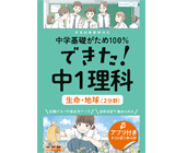 できた 中1理科 物質 エネルギー 1分野 くもん出版 できた 中1理科 物質 エネルギー 1分野 くもん出版
