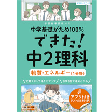 できた! 中2理科 物質・エネルギー(1分野) できた! 中2理科 物質・エネルギー(1分野)