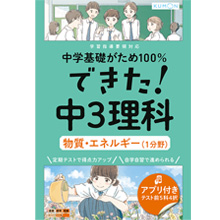 できた! 中3理科 物質・エネルギー(1分野) できた! 中3理科 物質・エネルギー(1分野)
