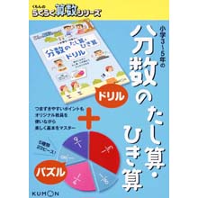 小学ドリル 商品ラインアップ くもん出版