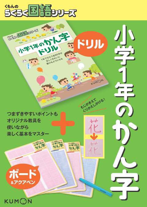 らくらく国語 小学１年のかん字 くもん出版