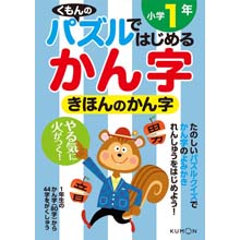 パズルではじめる漢字 きほんのかん字小学1年 パズルではじめる漢字 きほんのかん字小学1年