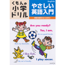 やさしい英語入門 やさしい英語入門