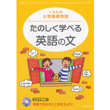 たのしく学べる英語の文 たのしく学べる英語の文